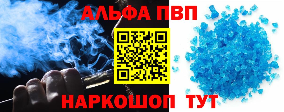 А ПВП Crystall  A-PVP  А ПВП СК КРИС  Волжский  APVP крисы CK  Вход с VPN 