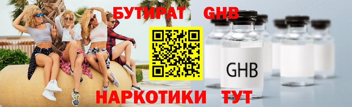 Бутират  Вход с VPN  Волжский  БУТИРАТ оксана 
