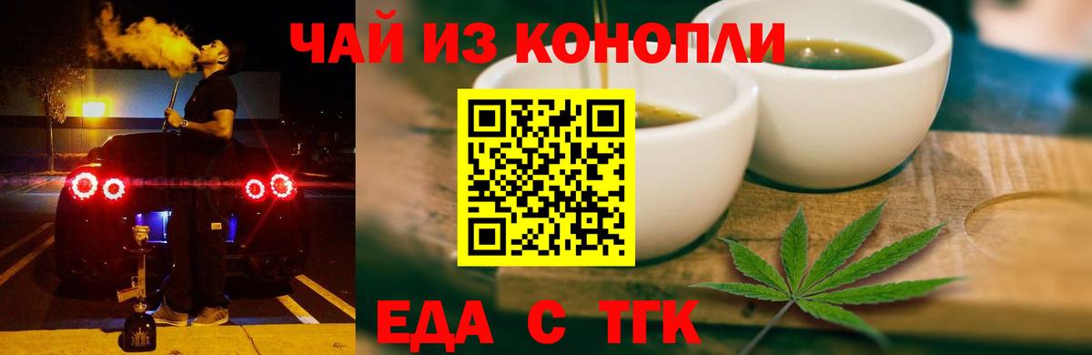 Волжский  Cannafood марихуана  Вход с VPN 