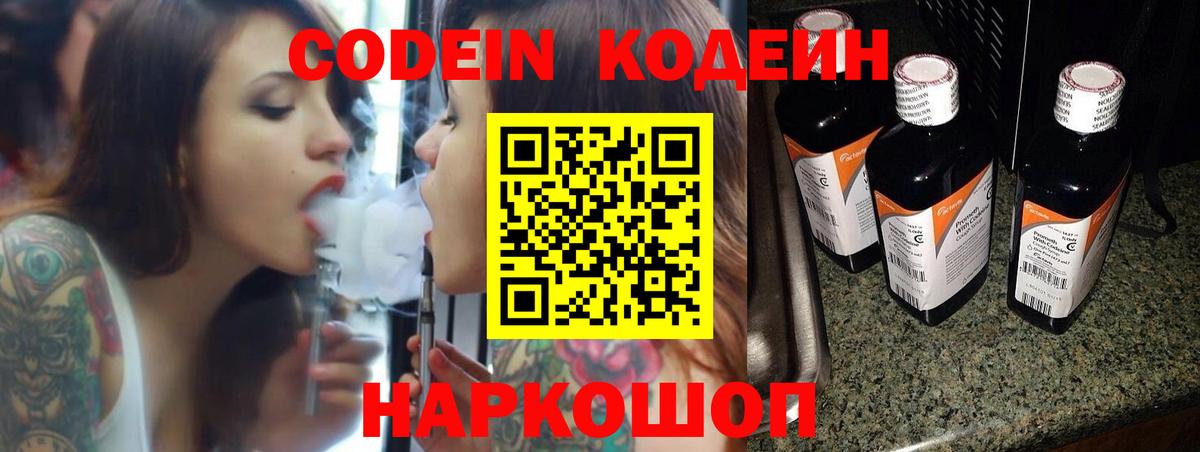Codein Purple Drank Волжский
