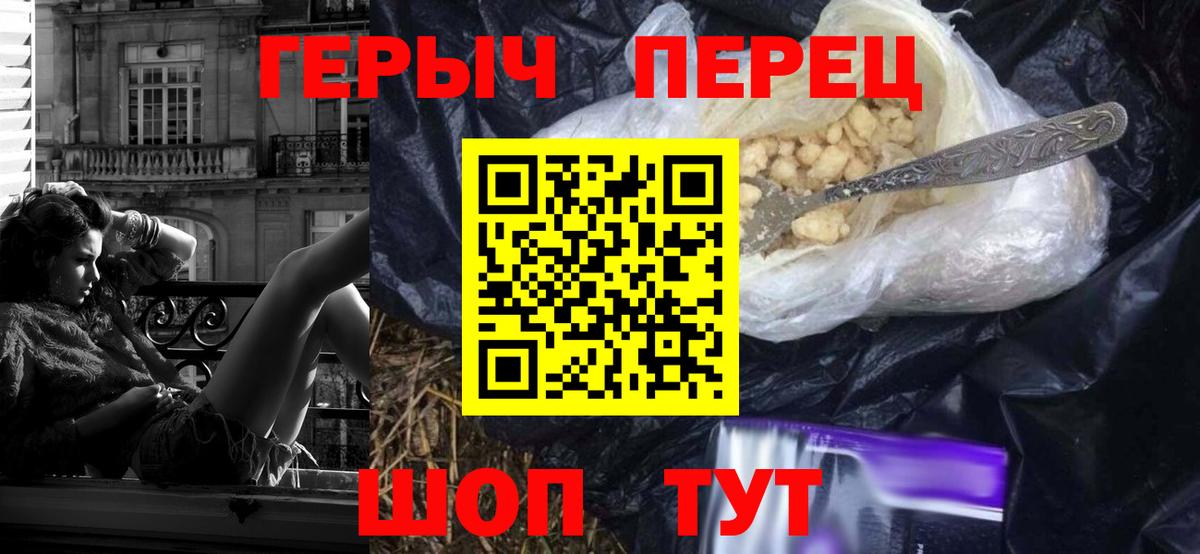 Героин  Вход с VPN  Волжский  ГЕРОИН VHQ 