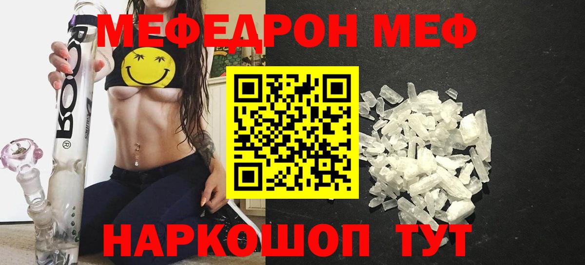 Меф мука Волжский