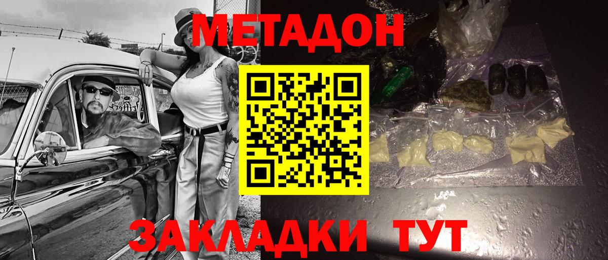 Метадон белоснежный Волжский