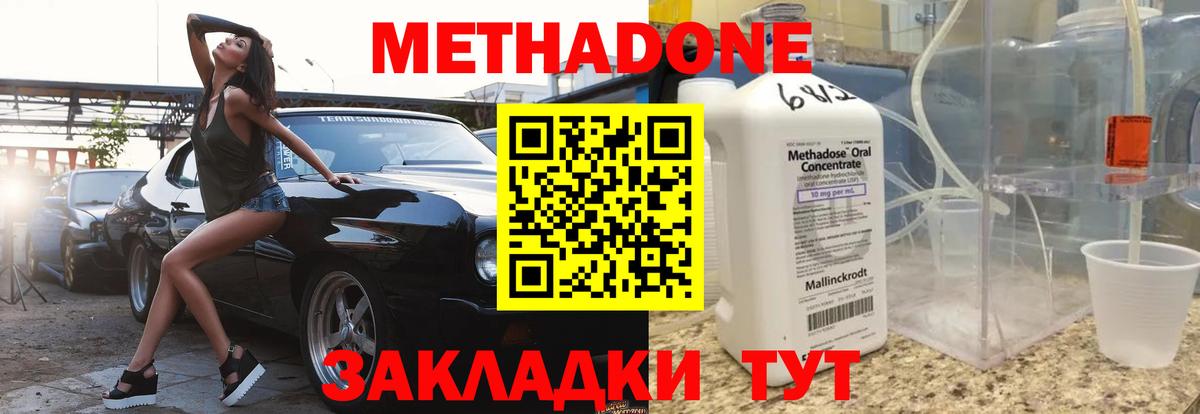 Волжский  МЕТАДОН мёд  Метадон кристалл  Вход с VPN 