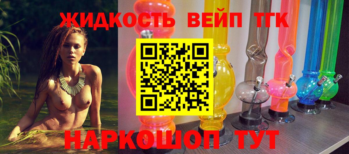 Дистиллят ТГК вейп с тгк  Дистиллят ТГК концентрат  наркотики  Волжский  Вход с VPN 